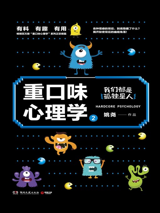 Cover image for 重口味心理学.2